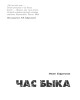 Час быка | Ефремов Иван Антонович
