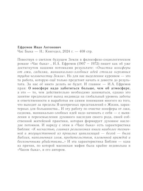 Час быка | Ефремов Иван Антонович