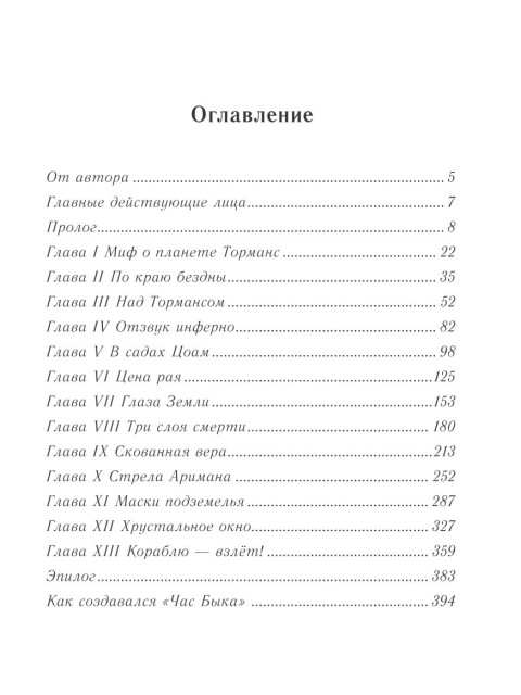 Час быка | Ефремов Иван Антонович