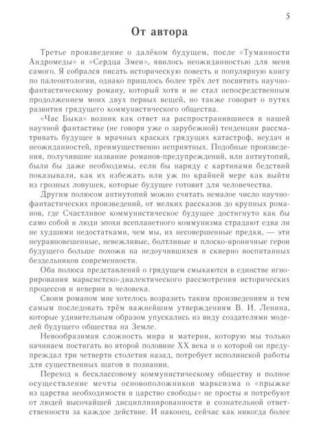 Час быка | Ефремов Иван Антонович