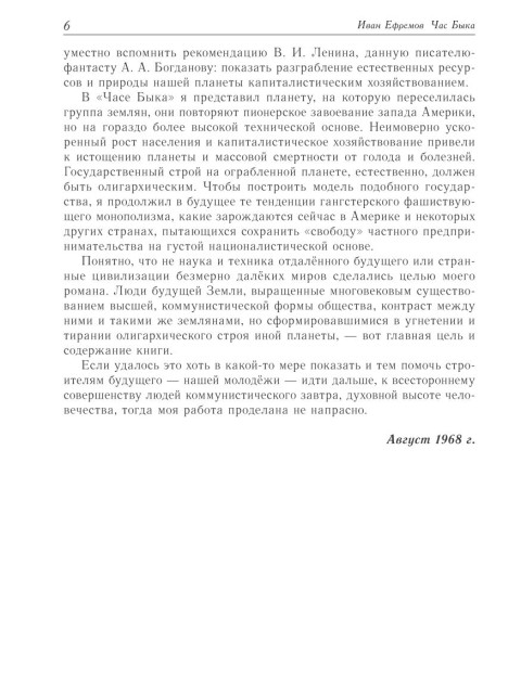 Час быка | Ефремов Иван Антонович