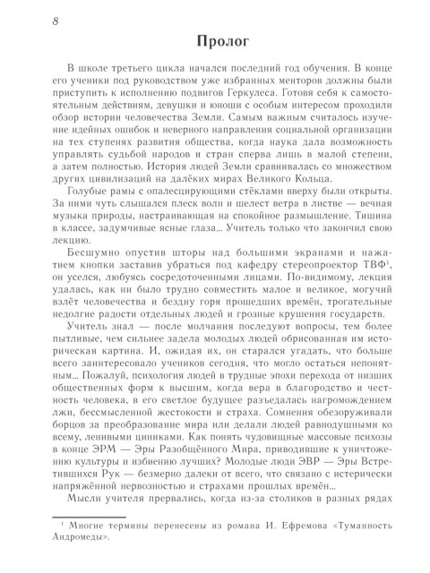 Час быка | Ефремов Иван Антонович