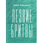 Обзор книги «Лезвие бритвы»: грань между развитием и деградацией