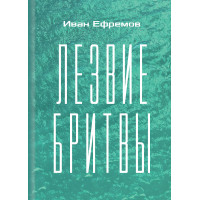 Лезвие бритвы Лезвие бритвы
