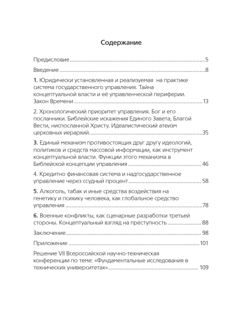 Концептуальная власть: просто о сложных механизмах разорения государств  | Ефимов Виктор Алексеевич