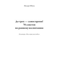 До трёх самое время До трёх самое время