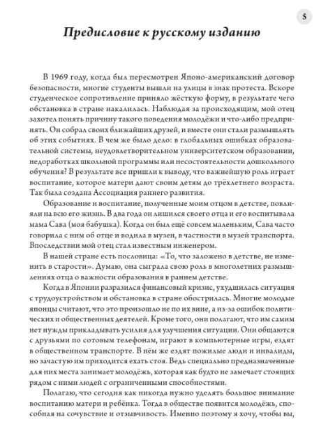 После трёх уже поздно | Масару Ибука