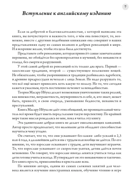 После трёх уже поздно | Масару Ибука