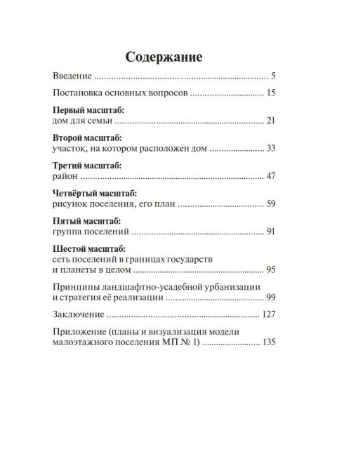 Мера в урбанистике. Малоэтажная планета. Модель поселения МП№1 | Творческий коллектив проектирования будущего