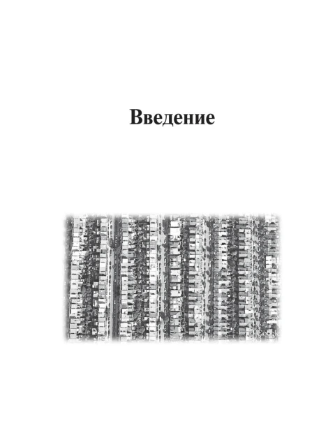 Мера в урбанистике. Малоэтажная планета. Модель поселения МП№1 | Творческий коллектив проектирования будущего