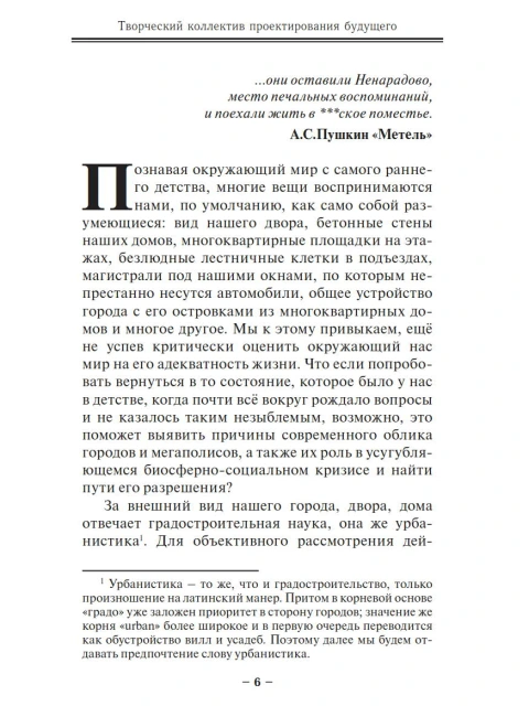 Мера в урбанистике. Малоэтажная планета. Модель поселения МП№1 | Творческий коллектив проектирования будущего