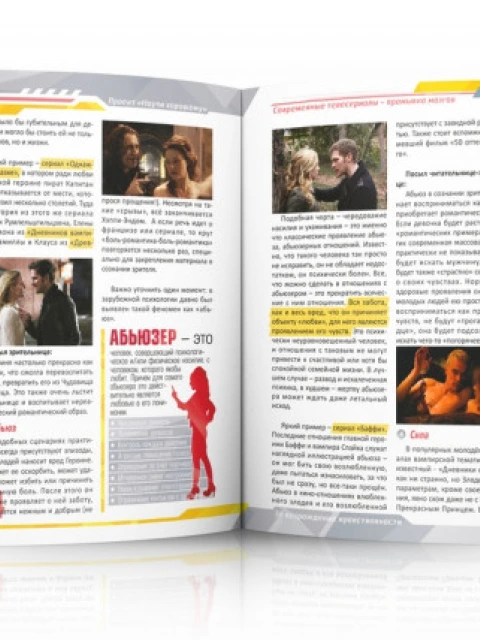 Современные телесериалы: промывка мозгов | Научи хорошему издательство