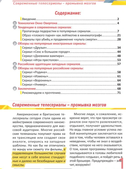 Современные телесериалы: промывка мозгов | Научи хорошему издательство