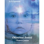 Обзор книги «Обучение детей» Аллы Леонидовны Сиротюк: практические методы для родителей Обзор книги «Обучение детей» Аллы Леонидовны Сиротюк: практические методы для родителей