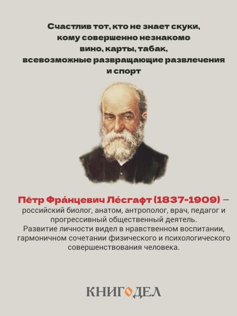 Семейное воспитание ребёнка и его значение | Лесгафт Пётр Францевич
