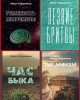 Собрание романов Ивана Ефремова | Ефремов Иван Антонович