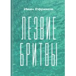 Обзор книги «Лезвие бритвы»: грань между развитием и деградацией Обзор книги «Лезвие бритвы»: грань между развитием и деградацией