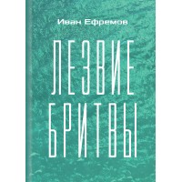 Лезвие бритвы