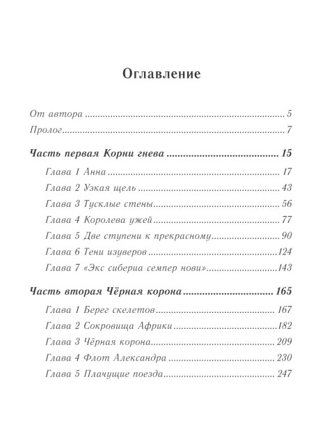 Лезвие бритвы | Ефремов Иван Антонович