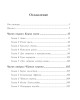 Лезвие бритвы | Ефремов Иван Антонович
