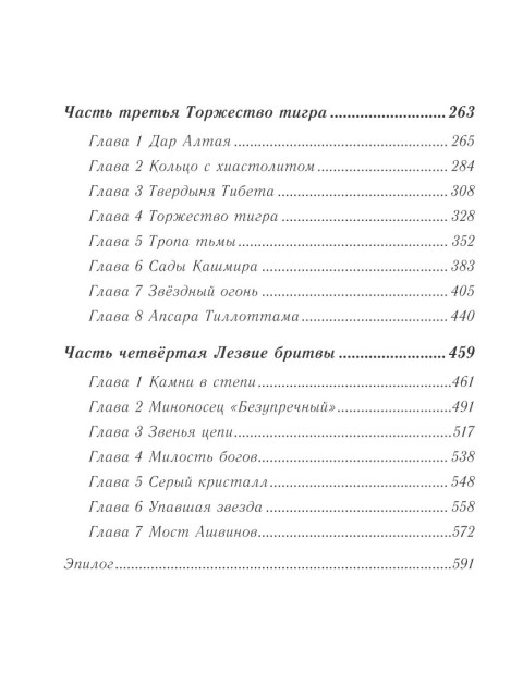 Лезвие бритвы | Ефремов Иван Антонович