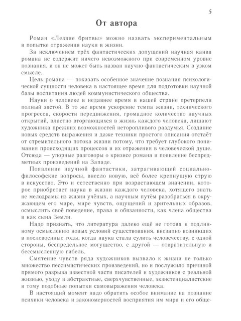 Лезвие бритвы | Ефремов Иван Антонович