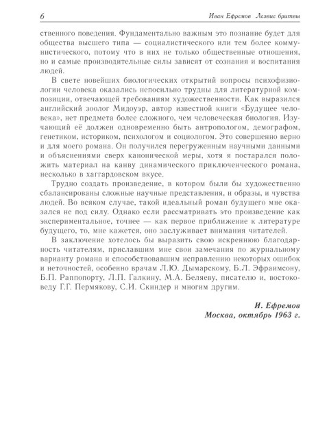 Лезвие бритвы | Ефремов Иван Антонович