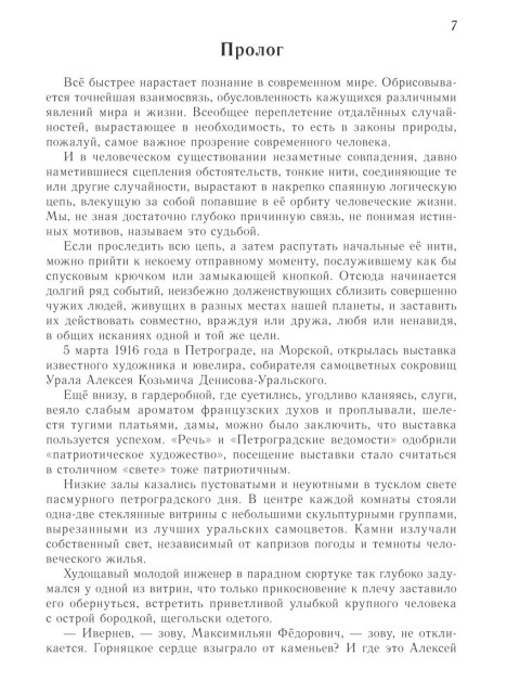 Лезвие бритвы | Ефремов Иван Антонович