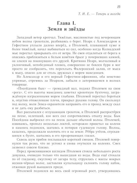 Таис Афинская | Ефремов Иван Антонович