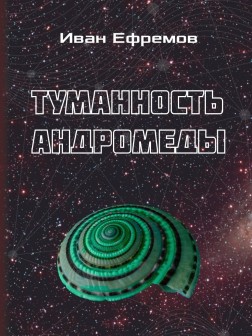 Туманность Андромеды