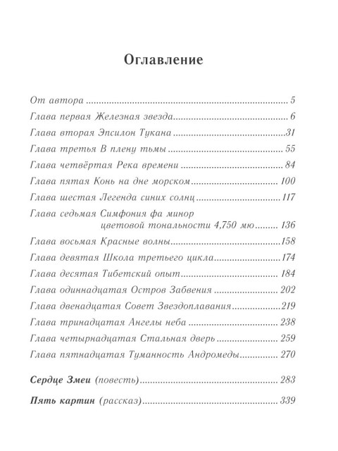 Туманность Андромеды | Ефремов Иван Антонович