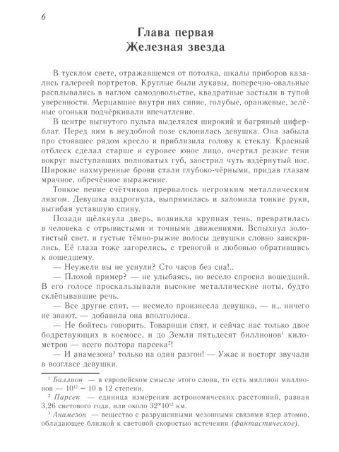 Туманность Андромеды | Ефремов Иван Антонович