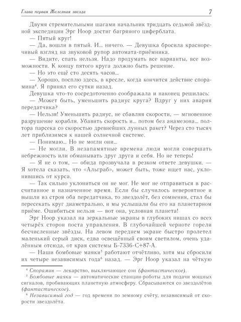 Туманность Андромеды | Ефремов Иван Антонович