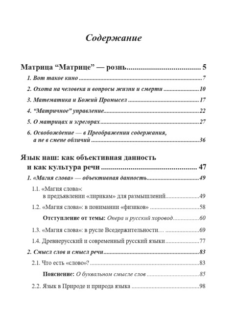 Матричное управление | Внутренний Предиктор СССР