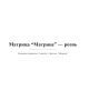 Матричное управление | Внутренний Предиктор СССР
