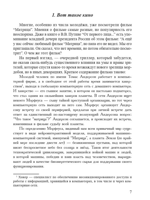 Матричное управление | Внутренний Предиктор СССР