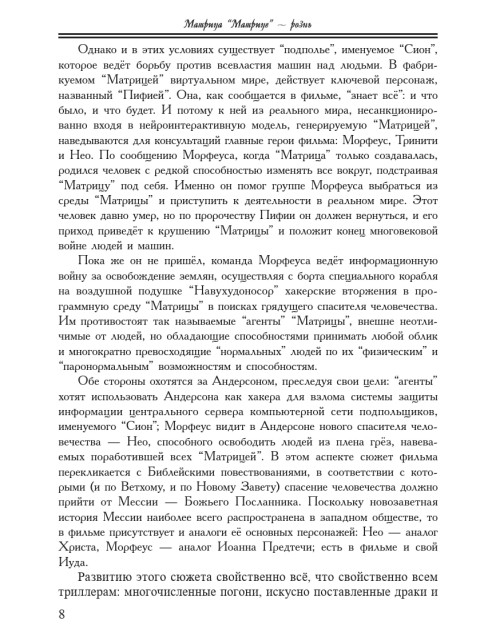 Матричное управление | Внутренний Предиктор СССР