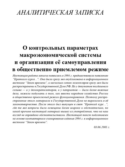 О чём молчат экономисты (сборник) | Внутренний Предиктор СССР