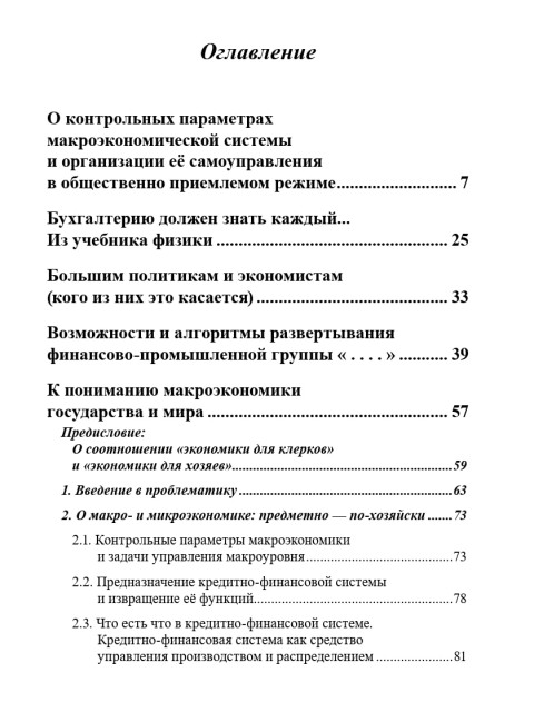 О чём молчат экономисты (сборник) | Внутренний Предиктор СССР