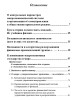 О чём молчат экономисты (сборник) | Внутренний Предиктор СССР