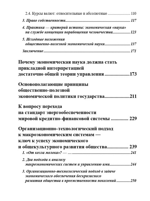 О чём молчат экономисты (сборник) | Внутренний Предиктор СССР
