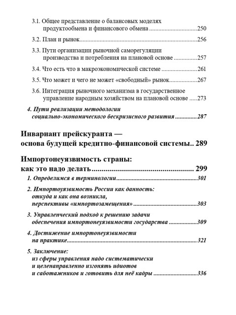 О чём молчат экономисты (сборник) | Внутренний Предиктор СССР