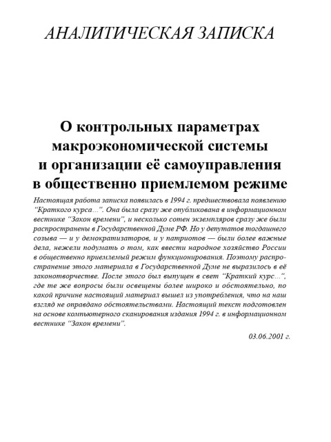 О чём молчат экономисты (сборник) | Внутренний Предиктор СССР