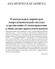 О чём молчат экономисты (сборник) | Внутренний Предиктор СССР