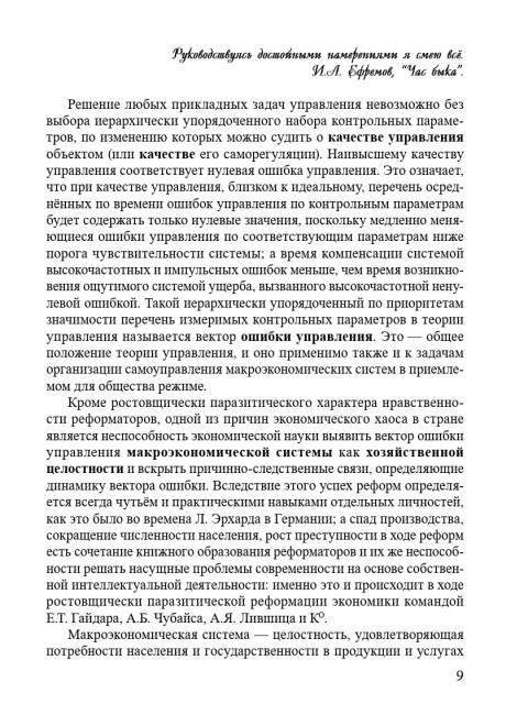 О чём молчат экономисты (сборник) | Внутренний Предиктор СССР