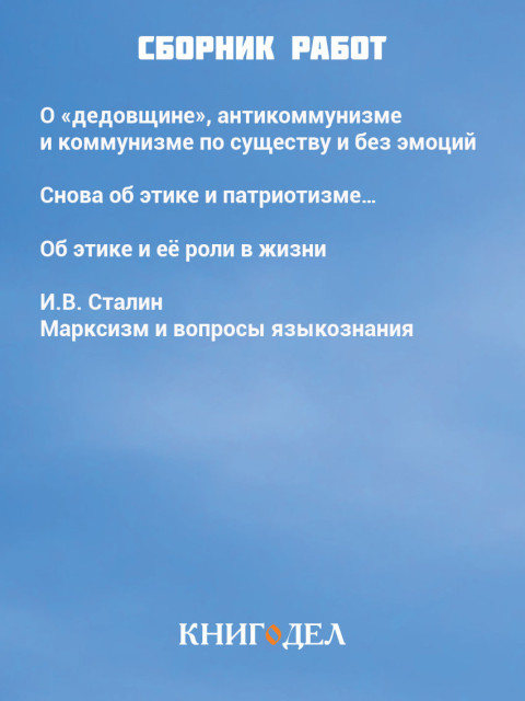 О патриотизме и этике |