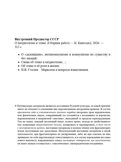 О патриотизме и этике |