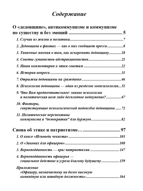 О патриотизме и этике |
