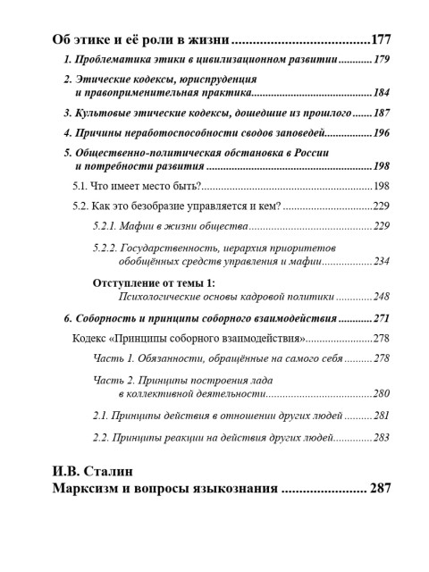 О патриотизме и этике |