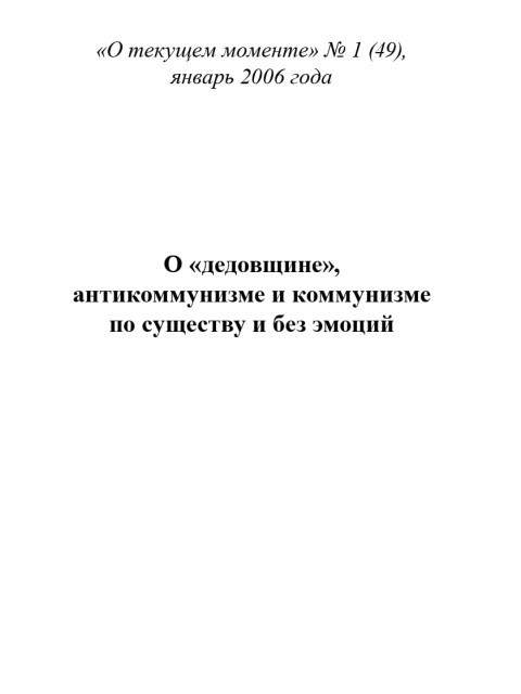 О патриотизме и этике |